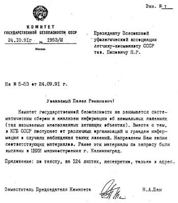Scan of the Komsomolskaya Pravda page of 4 to 5 February 2003 on the KGB folder handed to Pavel Popovich